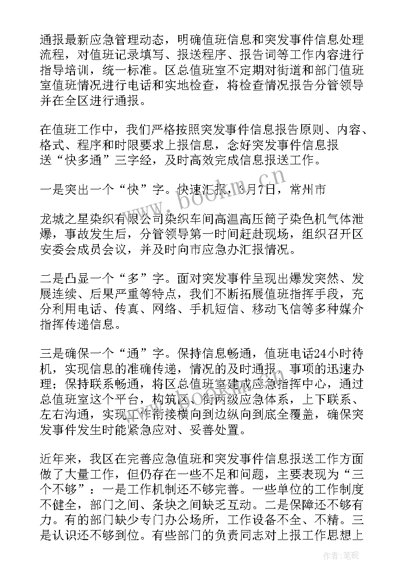 2023年值班整改自查报告 值班整改情况报告(精选5篇)