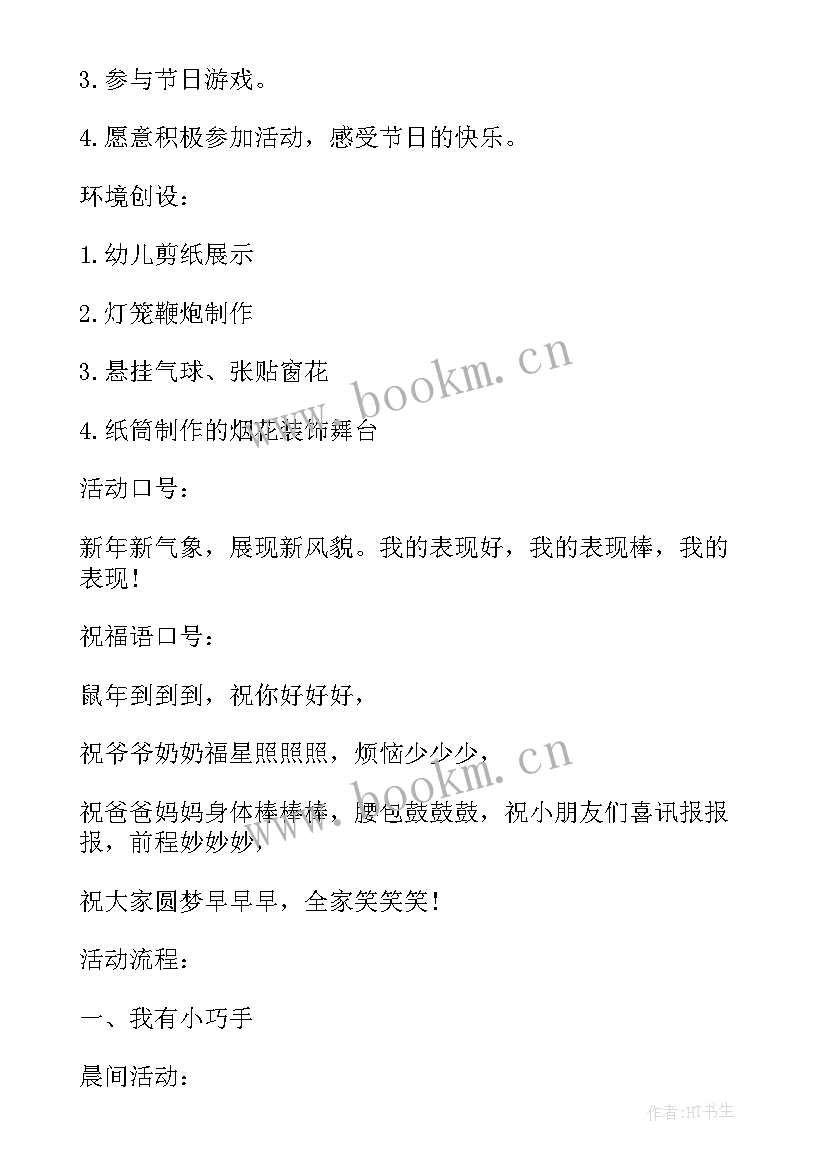 2023年幼儿园大班清明节活动方案及总结(优质5篇)