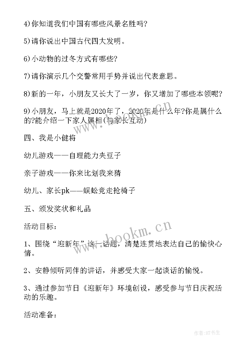 2023年幼儿园大班清明节活动方案及总结(优质5篇)