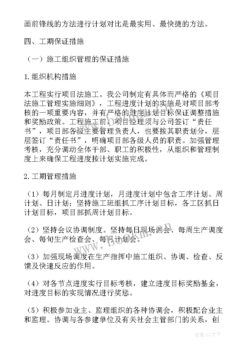 最新安全文明措施费支付管理办法 安全文明施工措施费支付计划(优秀5篇)