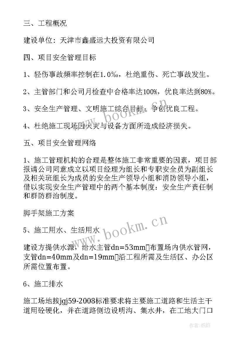 专项施工方案由谁组织 安全专项施工方案(汇总5篇)