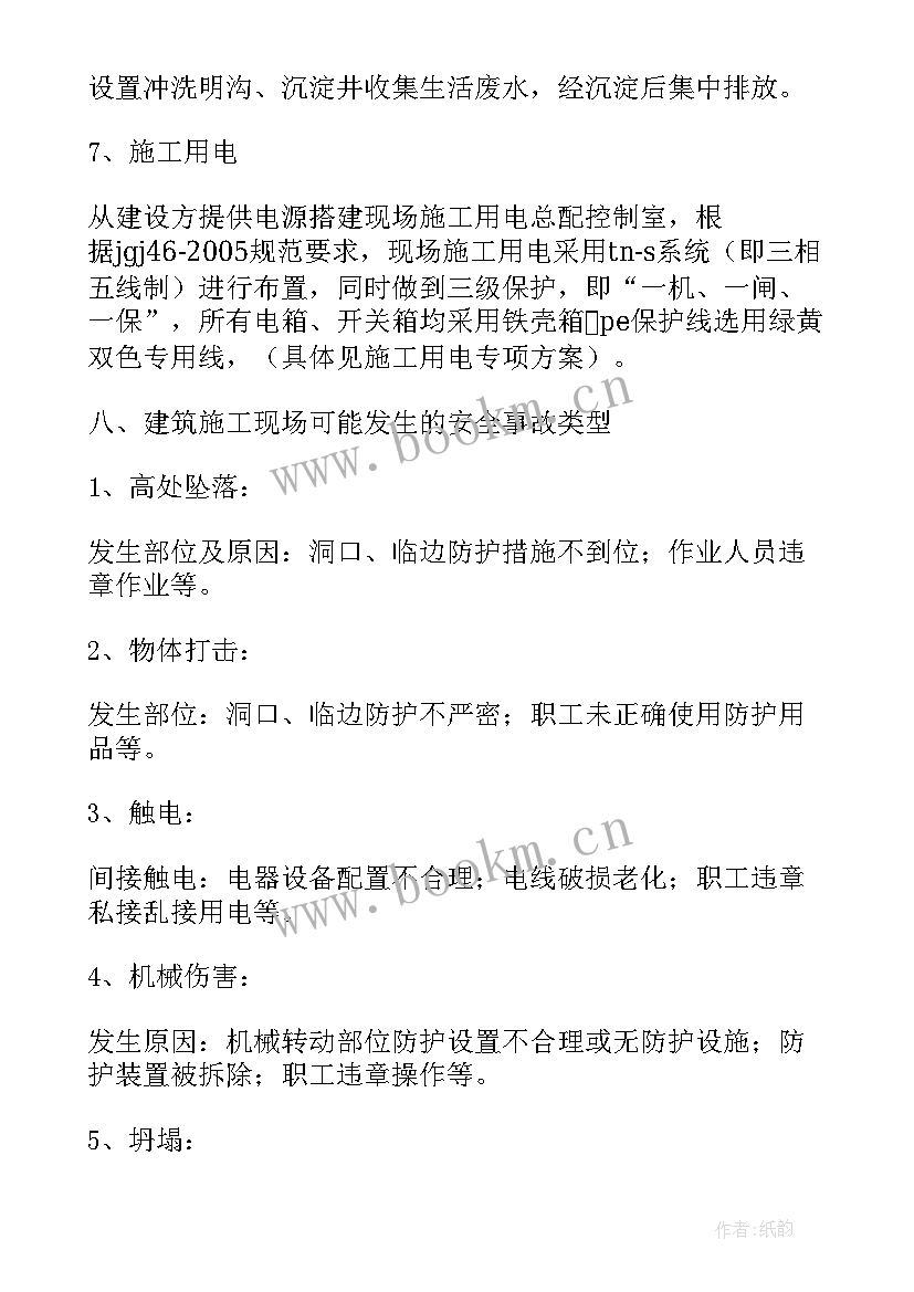 专项施工方案由谁组织 安全专项施工方案(汇总5篇)