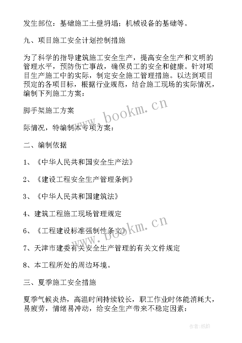 专项施工方案由谁组织 安全专项施工方案(汇总5篇)