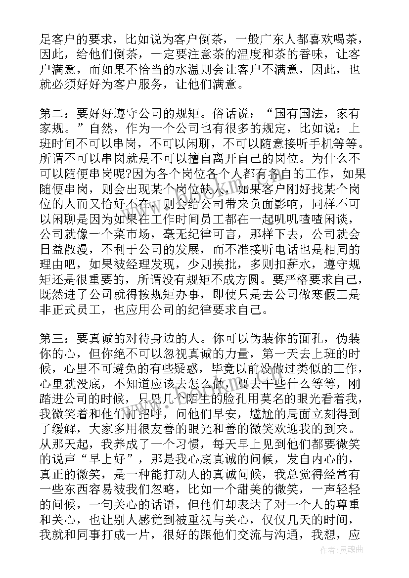 手机店社会实践报告 手机销售的暑期社会实践报告(通用5篇)