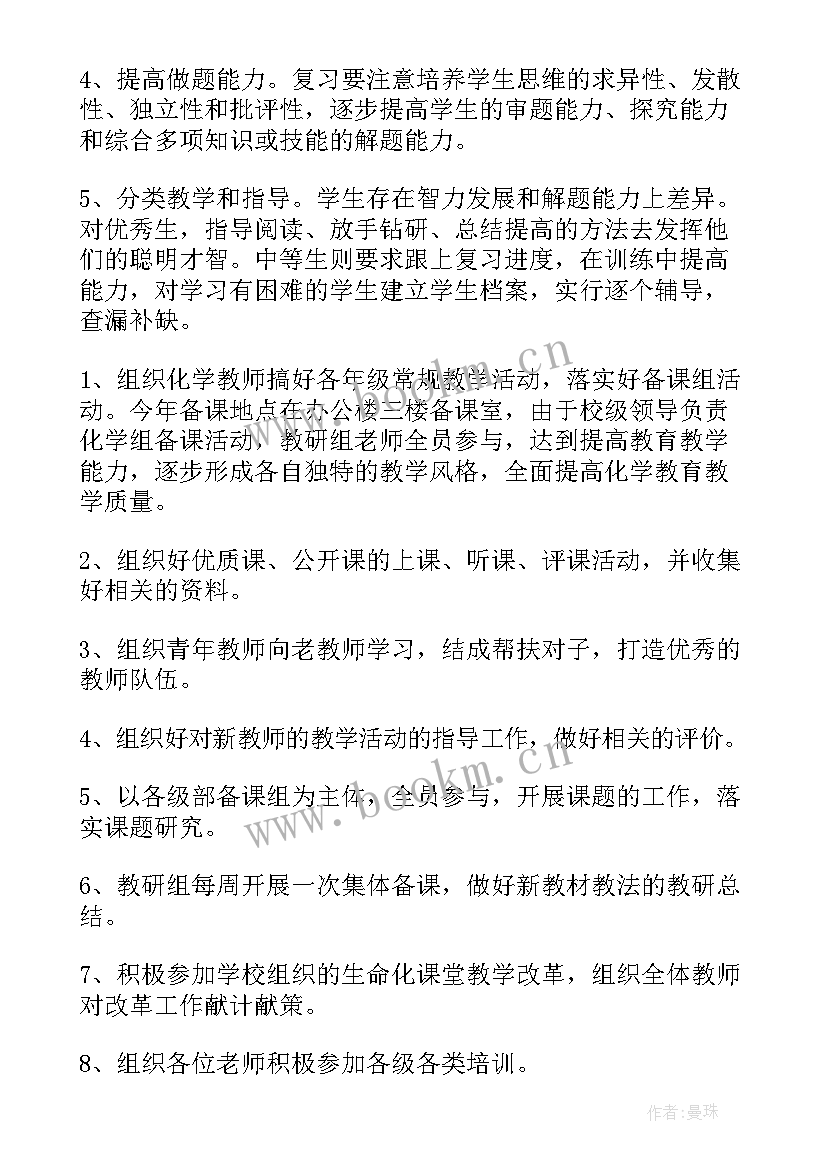 九年级学期教学计划 九年级教学计划(精选5篇)