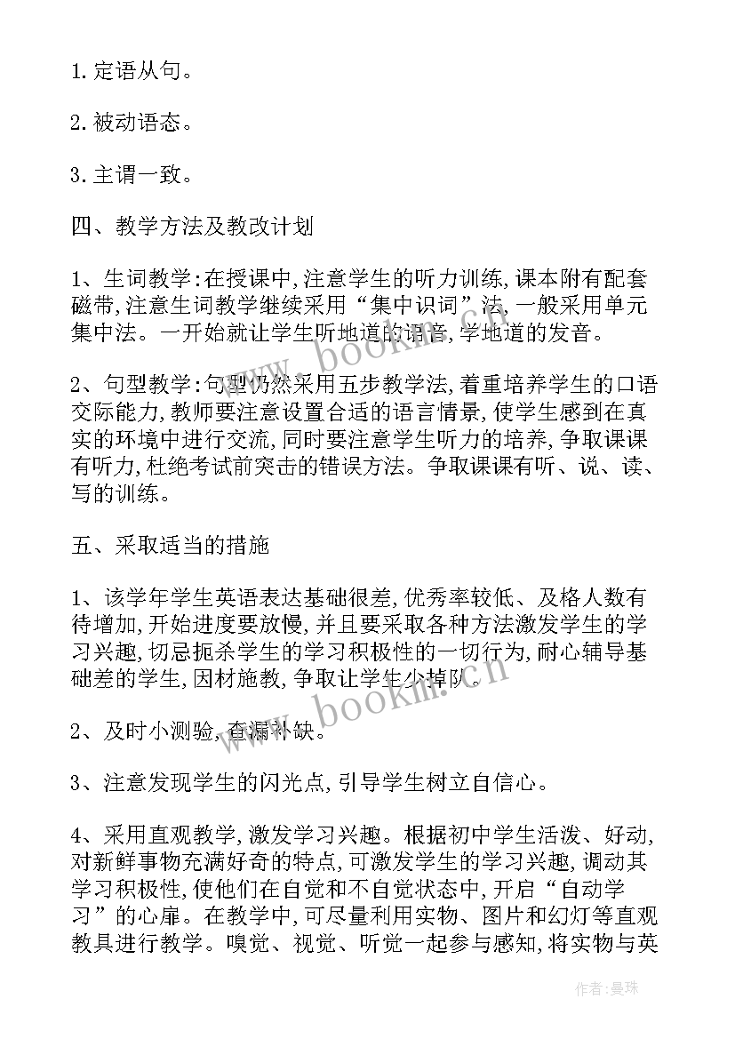 九年级学期教学计划 九年级教学计划(精选5篇)