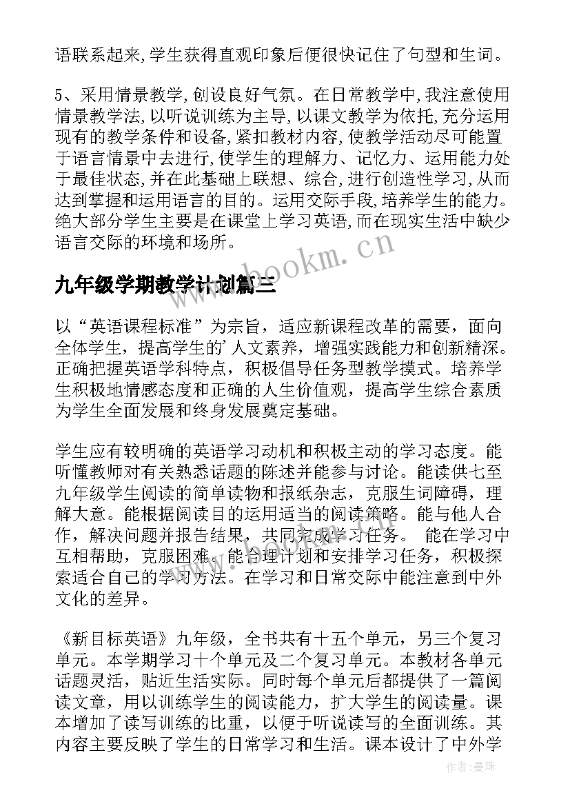 九年级学期教学计划 九年级教学计划(精选5篇)