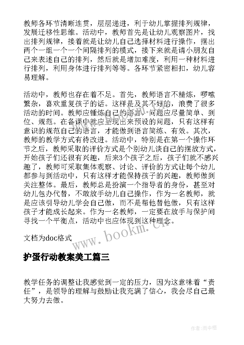 护蛋行动教案美工(优秀5篇)