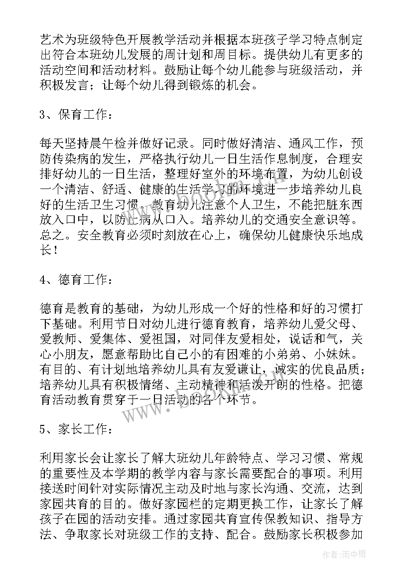 最新大班新生学期计划上学期秋季(汇总5篇)