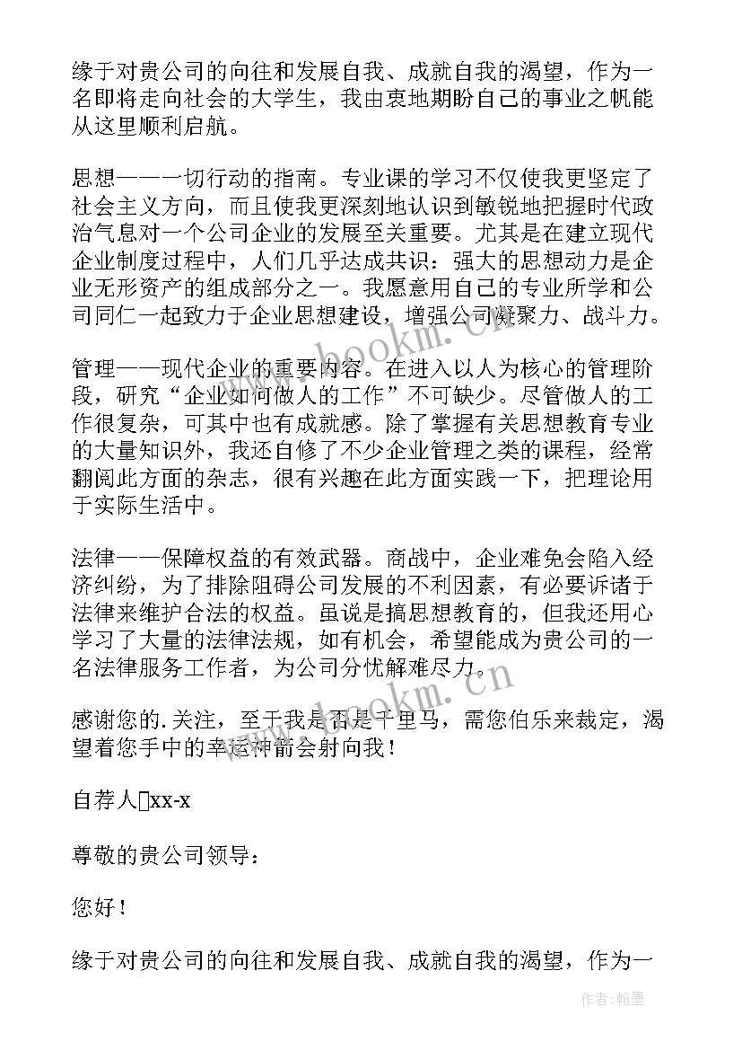 思想政治专业考研国家线 思想政治教育专业自荐信(大全5篇)