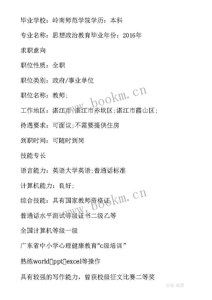 思想政治专业考研国家线 思想政治教育专业自荐信(大全5篇)