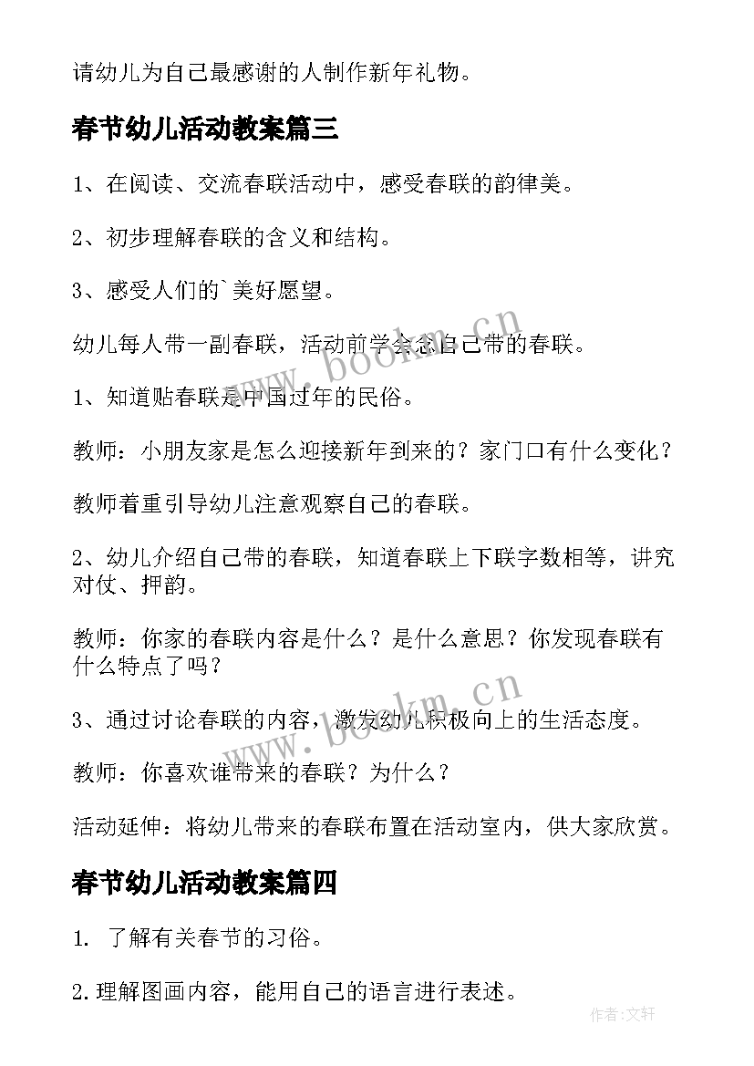 2023年春节幼儿活动教案(优秀10篇)