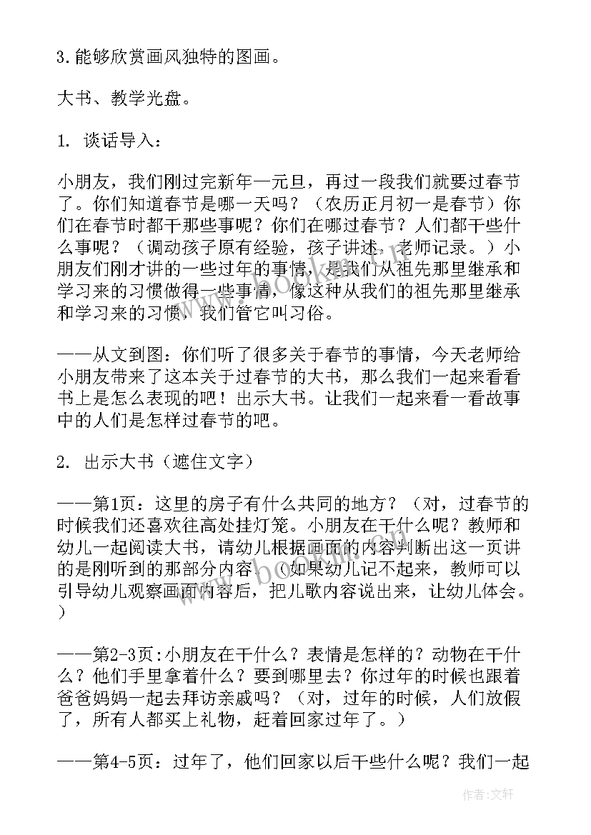 2023年春节幼儿活动教案(优秀10篇)