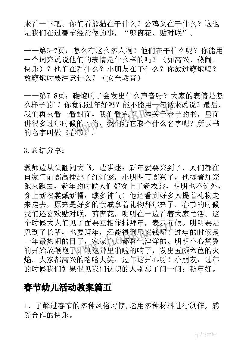 2023年春节幼儿活动教案(优秀10篇)