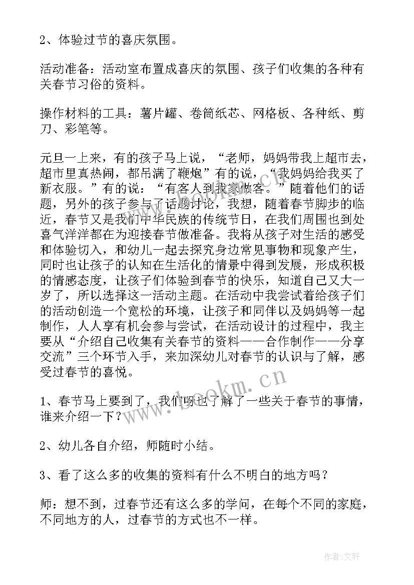 2023年春节幼儿活动教案(优秀10篇)