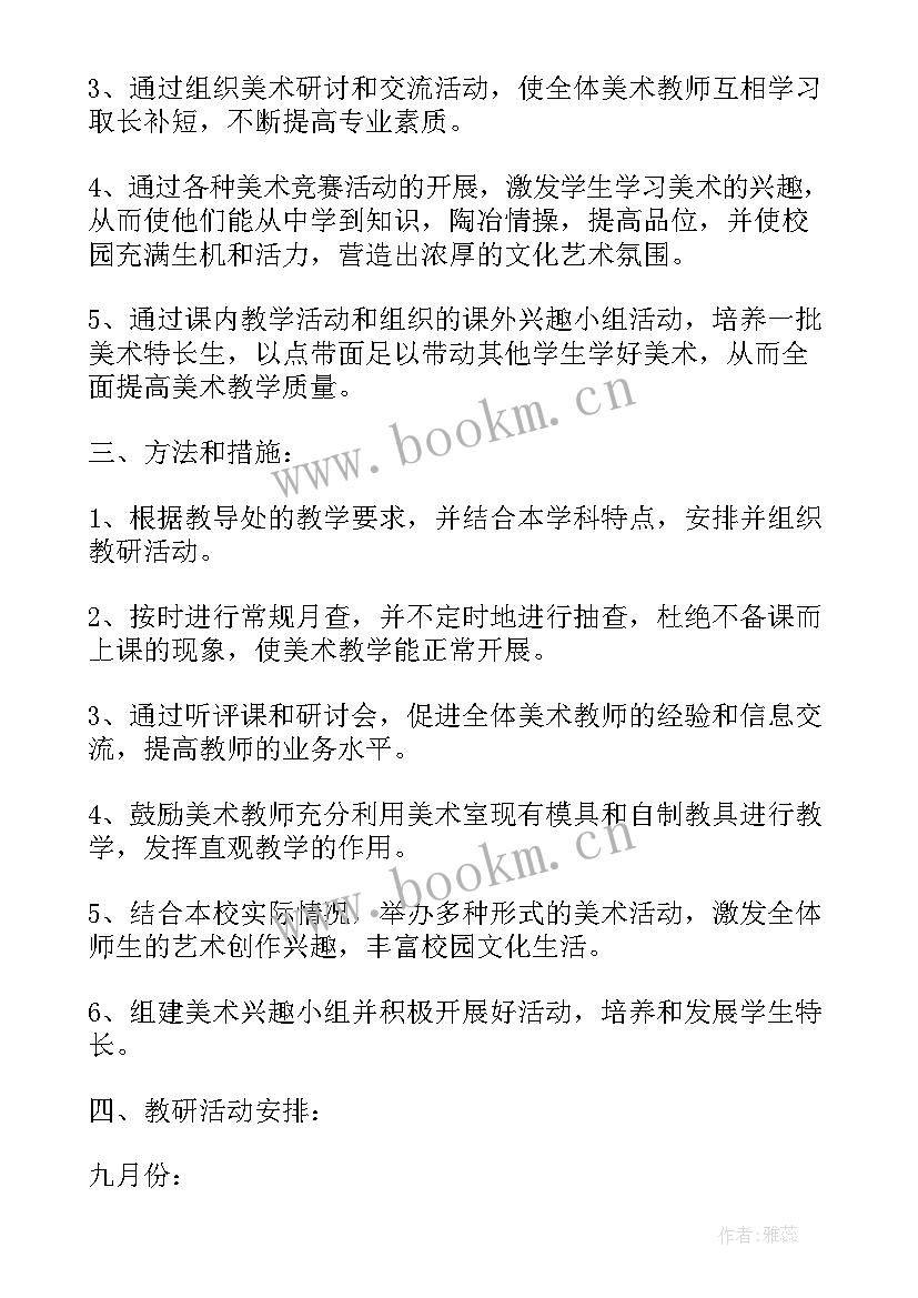 小学美术教研组工作总结 小学美术教学工作计划(优质6篇)