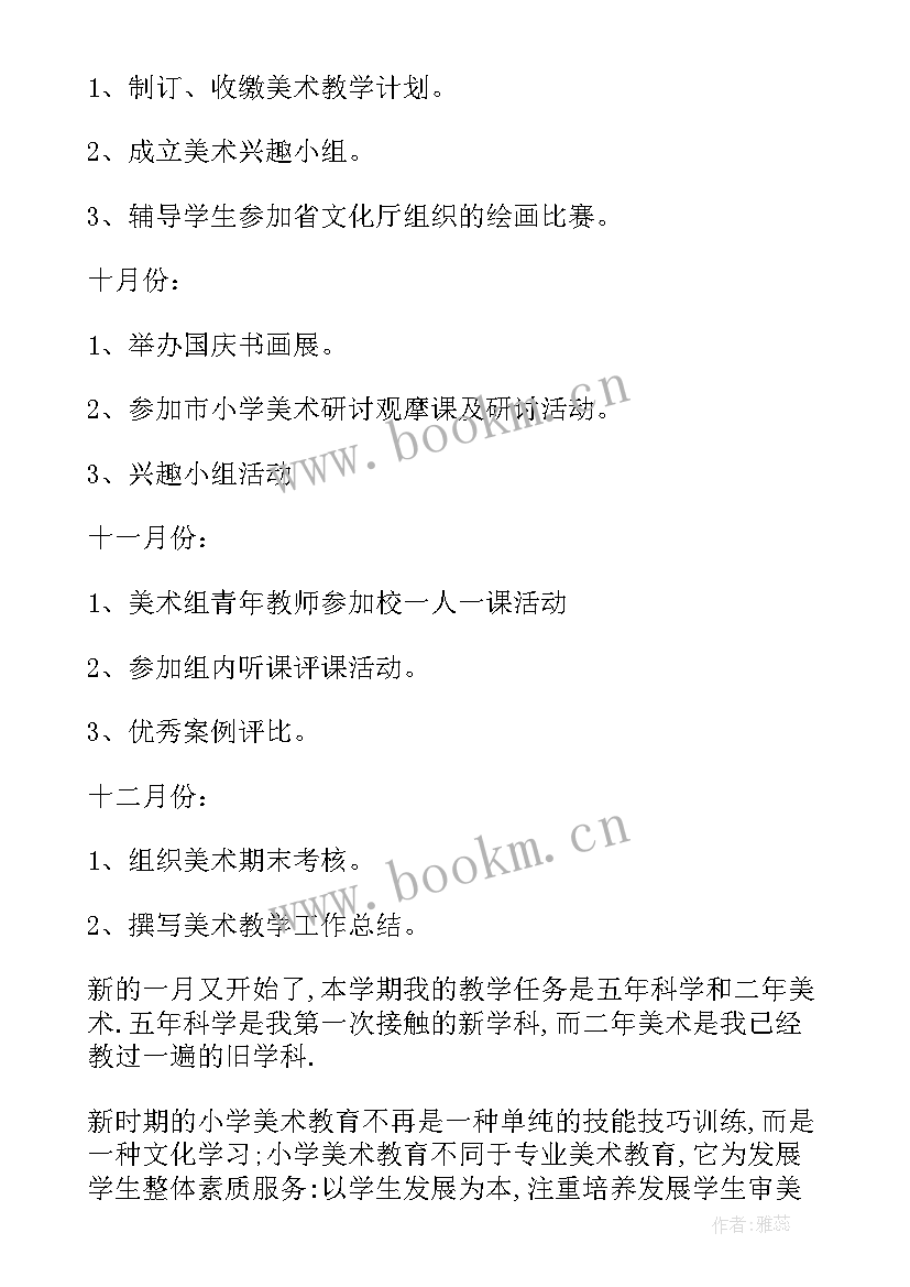 小学美术教研组工作总结 小学美术教学工作计划(优质6篇)