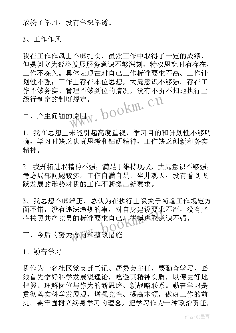 最新党委自查自纠报告(优秀10篇)