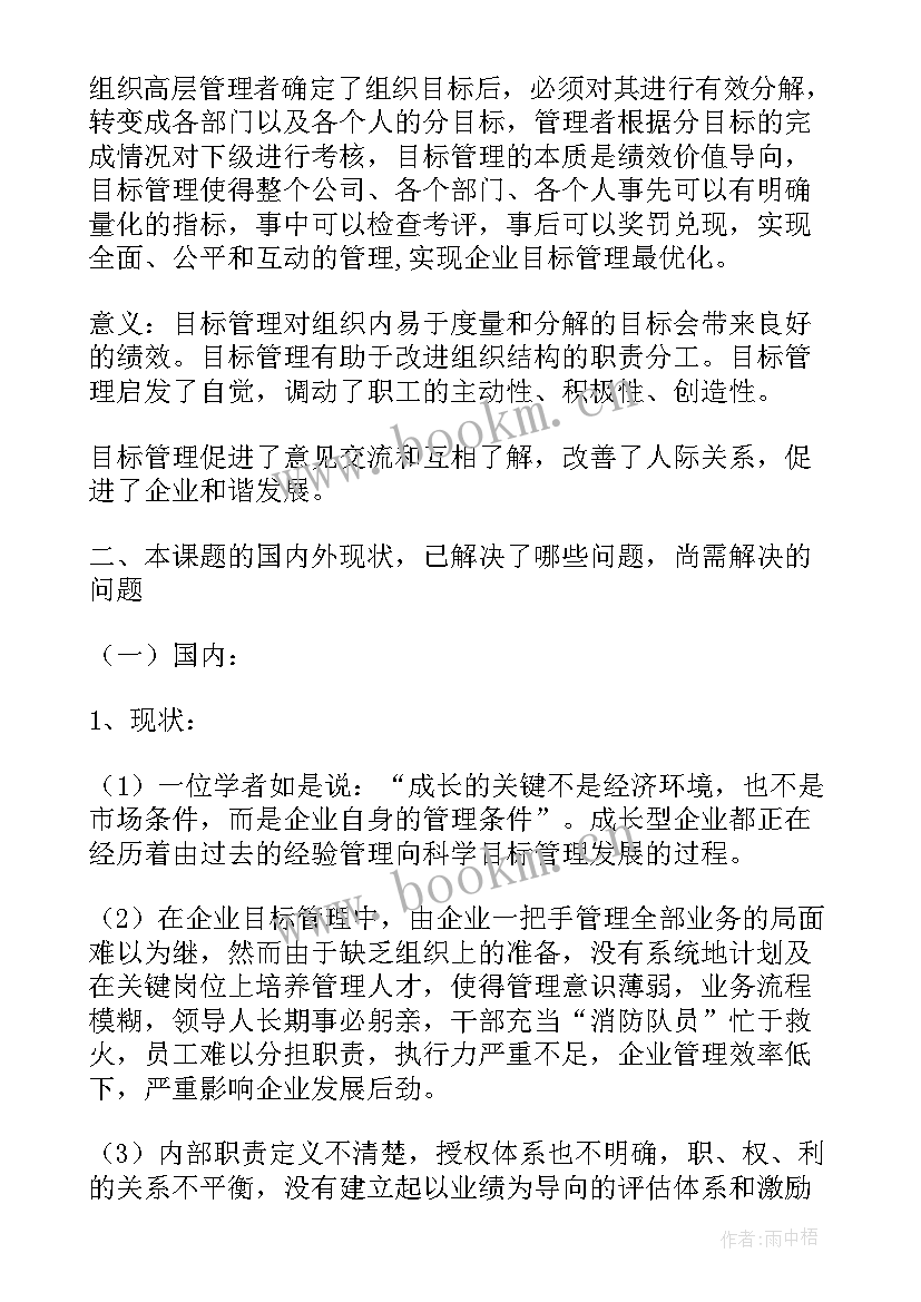 2023年工商企业管理毕业论文 工商企业管理论文开题报告(汇总5篇)