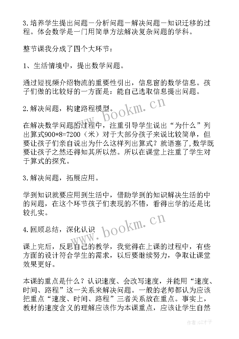 最新用加减法解决问题教学反思 解决问题教学反思(汇总8篇)