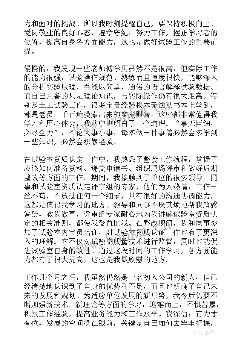 医院新员工入职发言稿 企业新员工入职心得体会(通用8篇)