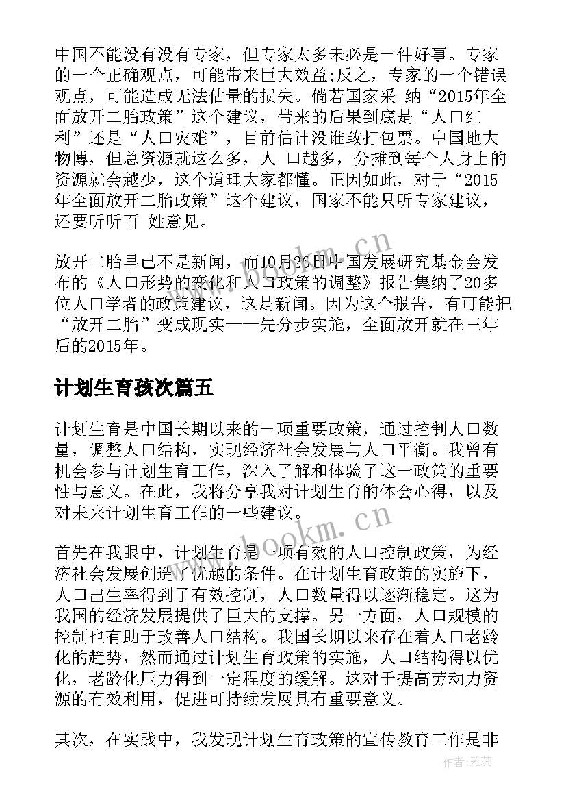 2023年计划生育孩次(大全7篇)