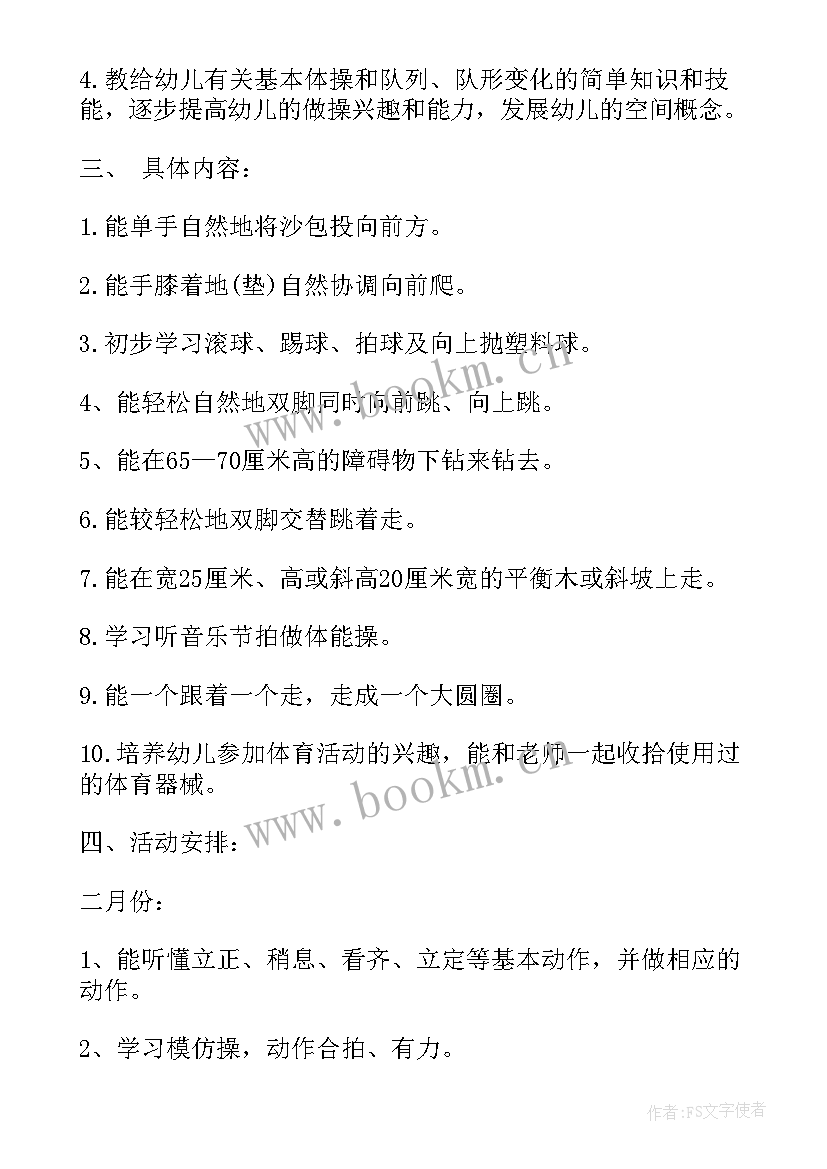 幼儿园小班体格锻炼计划第一学期 幼儿园小班体格锻炼计划(精选9篇)