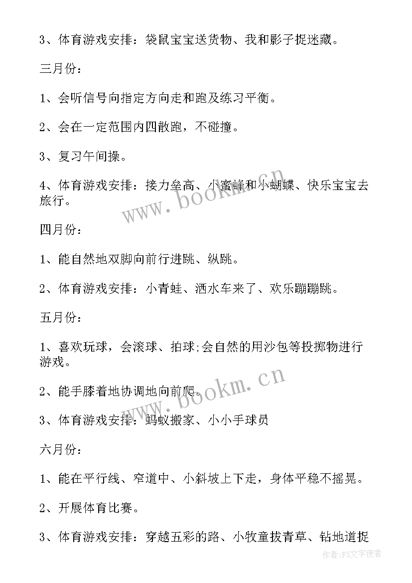 幼儿园小班体格锻炼计划第一学期 幼儿园小班体格锻炼计划(精选9篇)