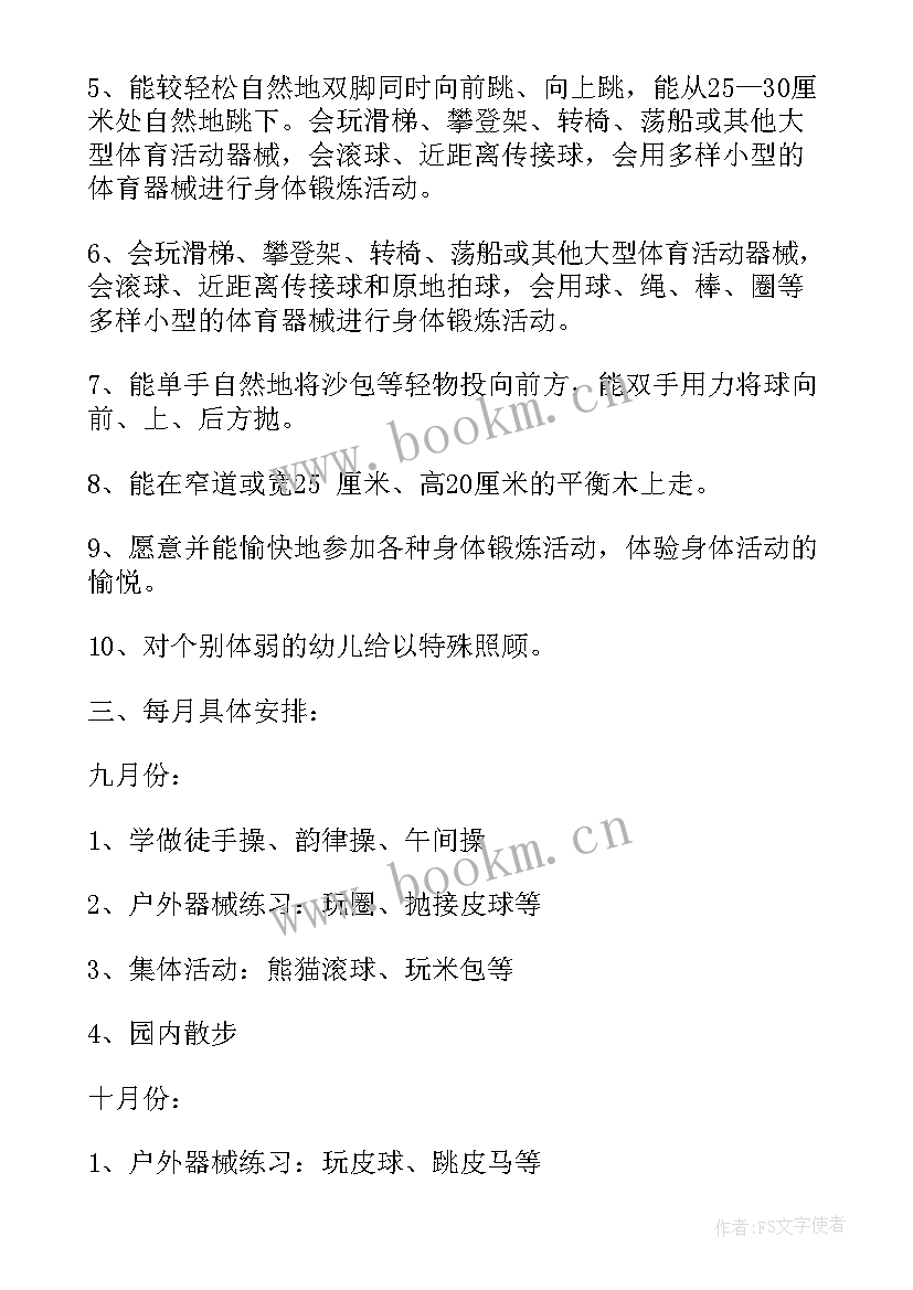 幼儿园小班体格锻炼计划第一学期 幼儿园小班体格锻炼计划(精选9篇)