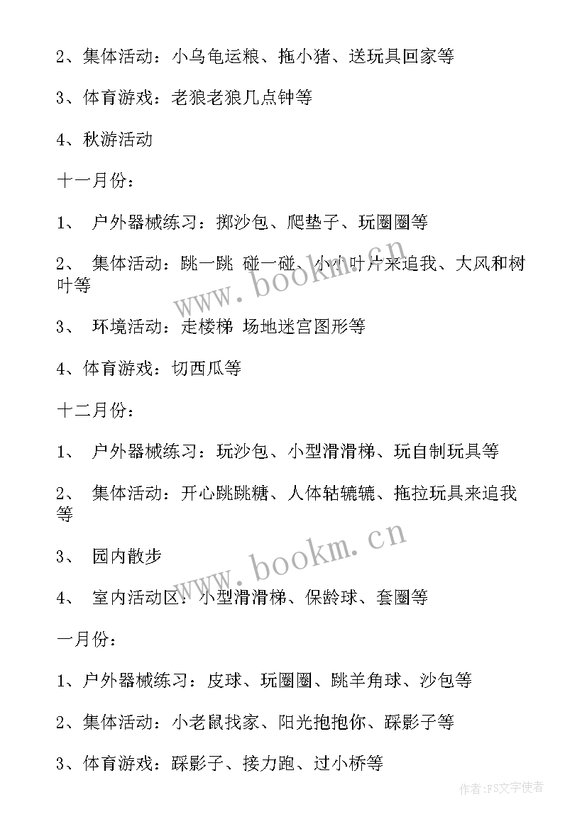 幼儿园小班体格锻炼计划第一学期 幼儿园小班体格锻炼计划(精选9篇)