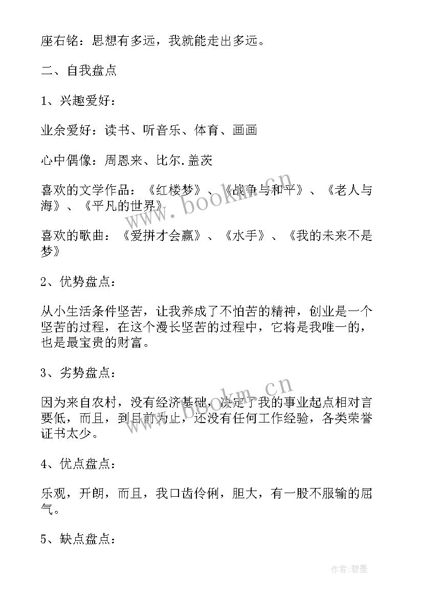 2023年职业报告规划书 大学生人生职业规划的调查报告(大全5篇)