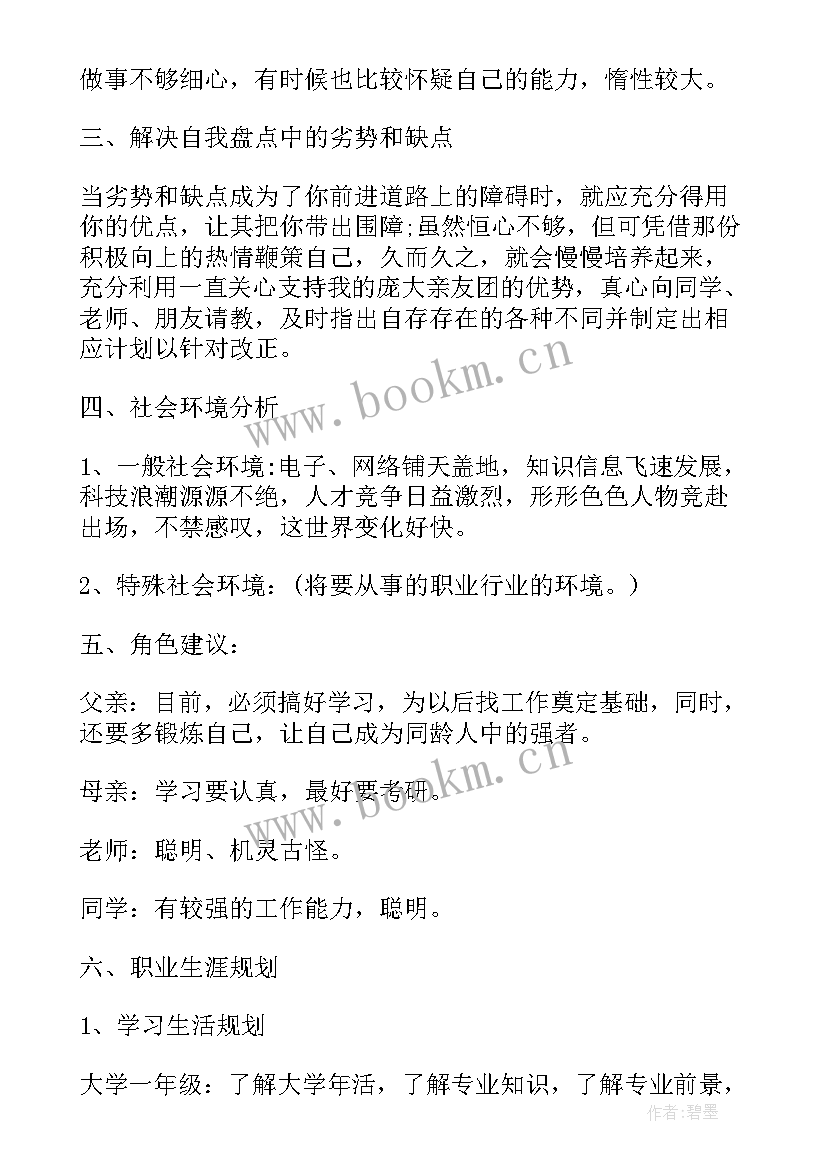 2023年职业报告规划书 大学生人生职业规划的调查报告(大全5篇)