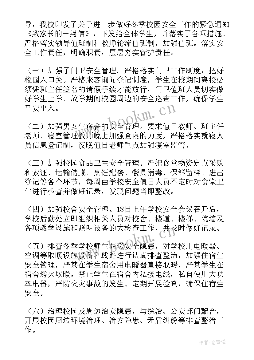 学校冬季安全排查表 冬季安全生产自查报告(精选7篇)