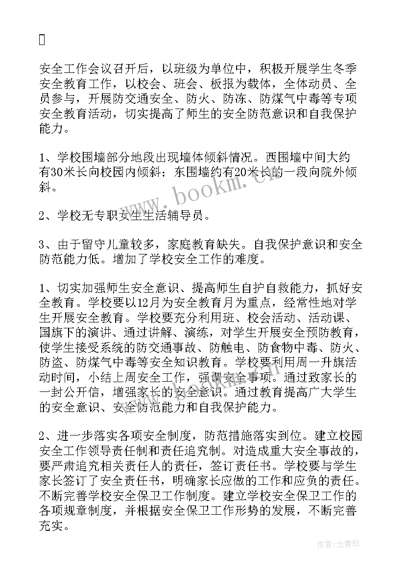 学校冬季安全排查表 冬季安全生产自查报告(精选7篇)