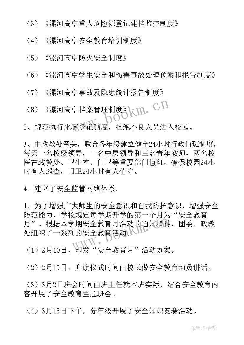 学校冬季安全排查表 冬季安全生产自查报告(精选7篇)