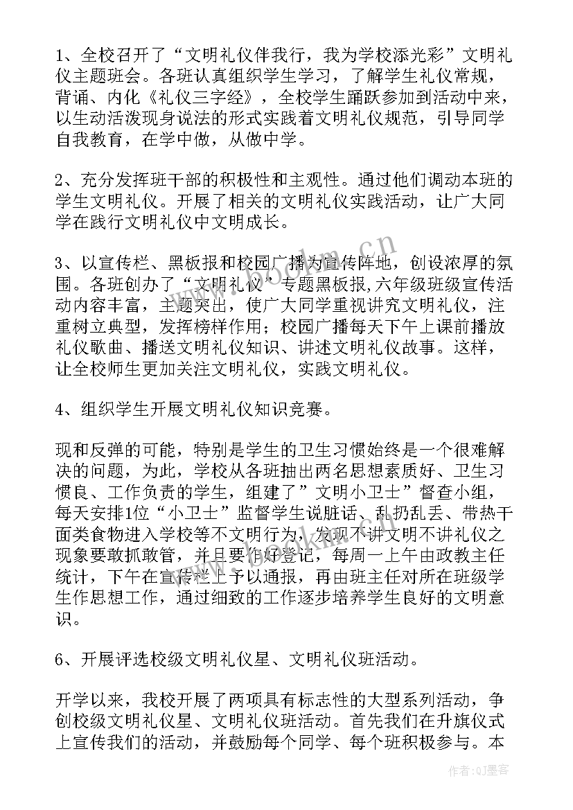 2023年学校文明礼仪岗实践活动方案 学校文明礼仪教育活动总结(优秀5篇)