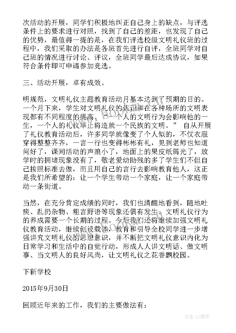 2023年学校文明礼仪岗实践活动方案 学校文明礼仪教育活动总结(优秀5篇)