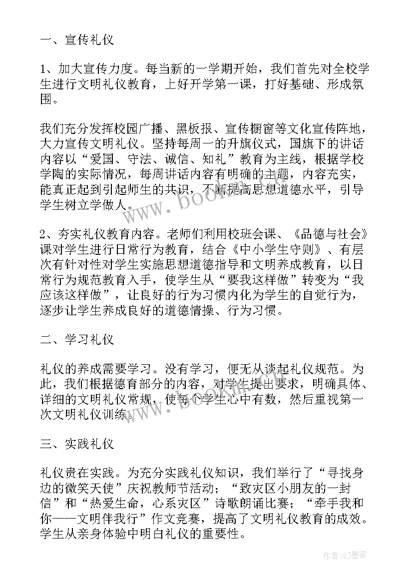 2023年学校文明礼仪岗实践活动方案 学校文明礼仪教育活动总结(优秀5篇)