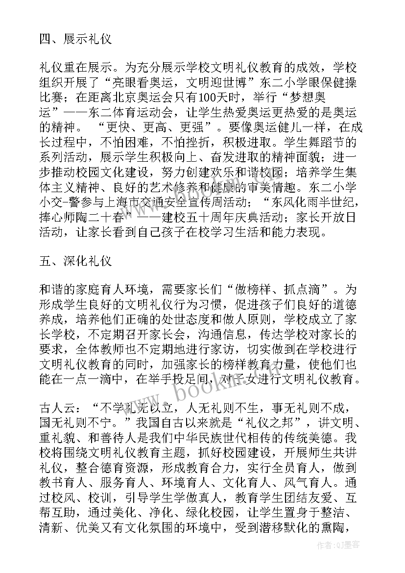 2023年学校文明礼仪岗实践活动方案 学校文明礼仪教育活动总结(优秀5篇)