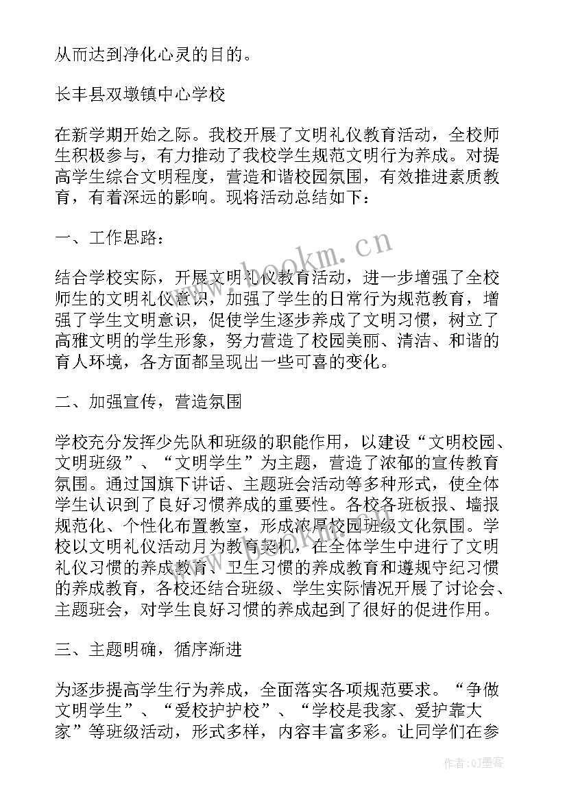 2023年学校文明礼仪岗实践活动方案 学校文明礼仪教育活动总结(优秀5篇)