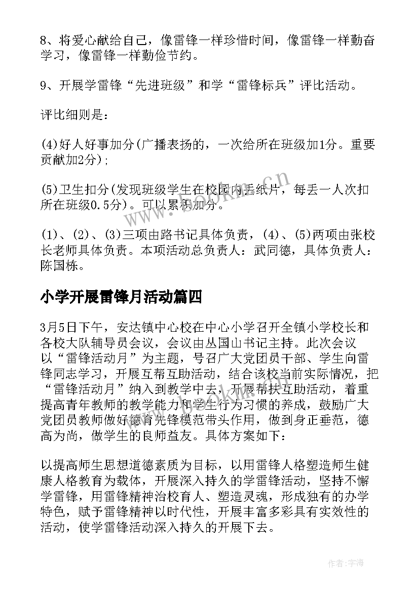 小学开展雷锋月活动 小学学雷锋活动方案系列(优质5篇)