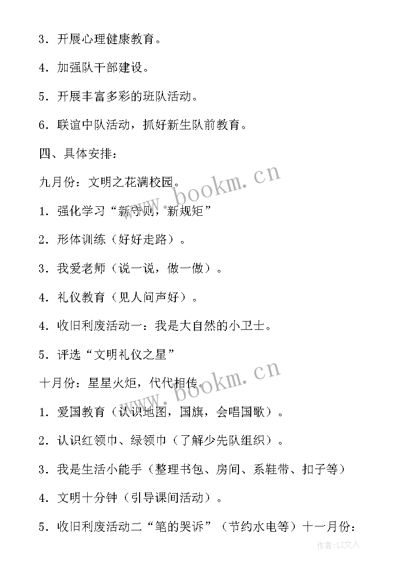 二年级环保班队活动计划(通用5篇)