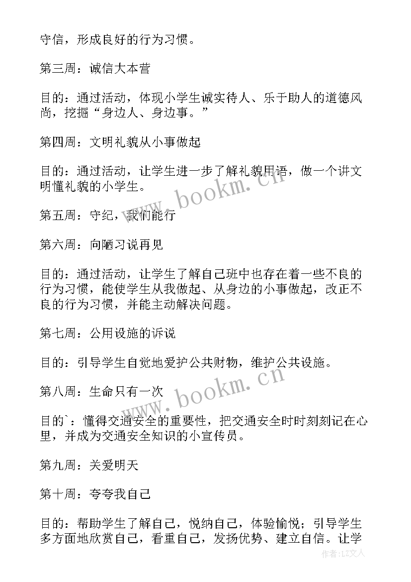 二年级环保班队活动计划(通用5篇)