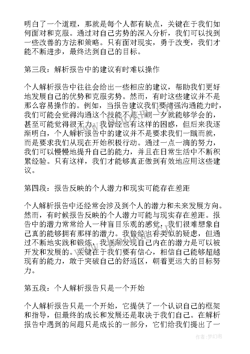 2023年问题总结报告格式(实用7篇)