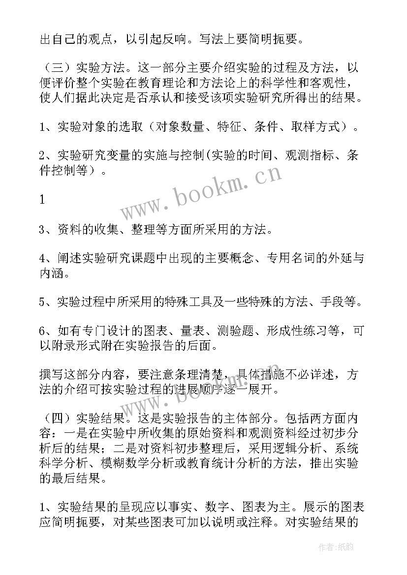 绕电机实验报告 发电机组的起动与运转实验报告(优秀5篇)