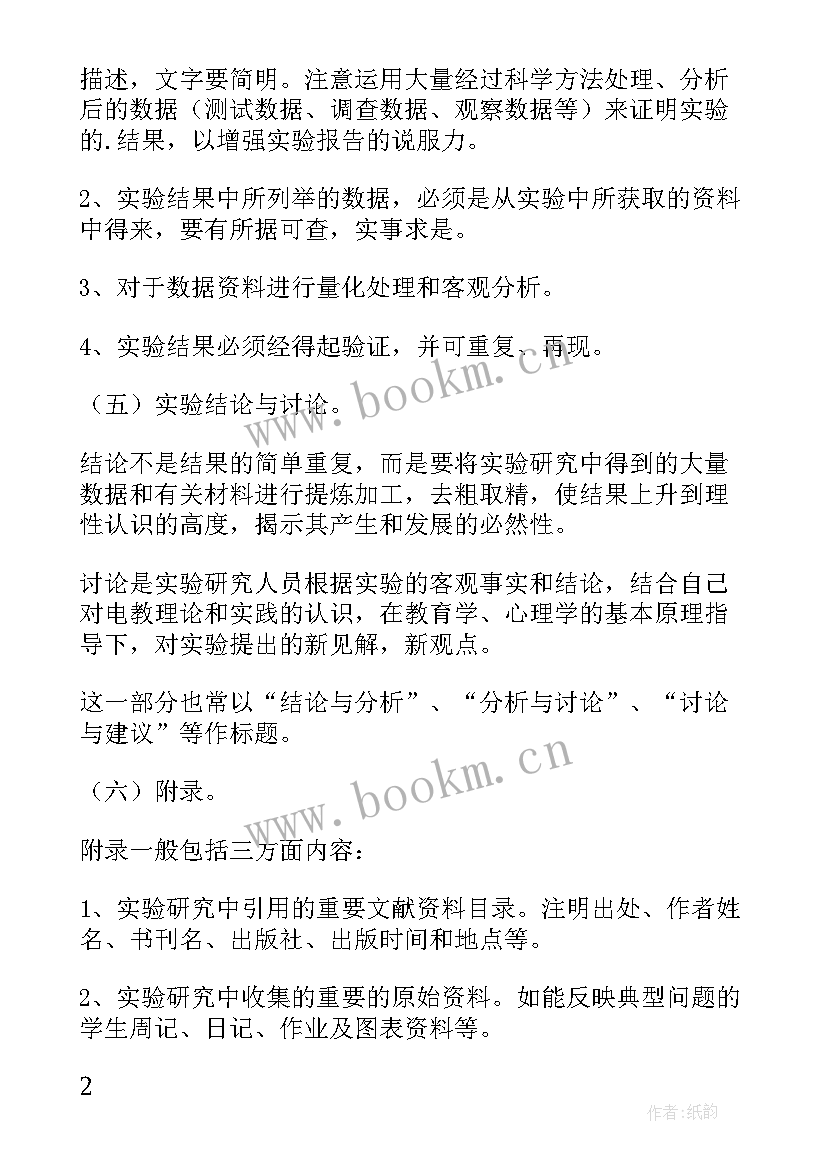 绕电机实验报告 发电机组的起动与运转实验报告(优秀5篇)