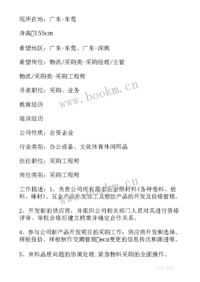 2023年社会求职简历 求职简历下载(优秀5篇)