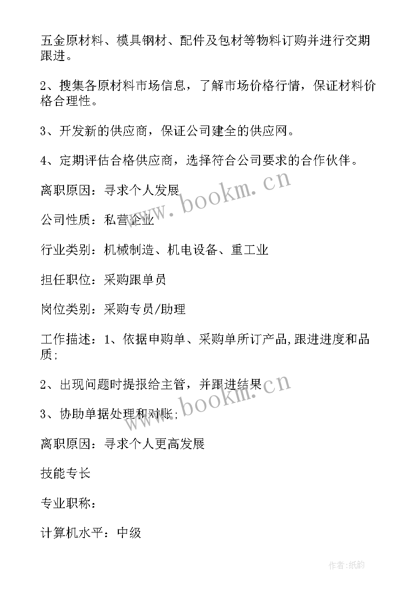 2023年社会求职简历 求职简历下载(优秀5篇)