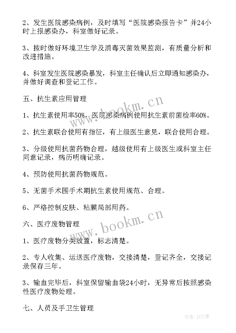 医院各科室工作计划 科室医院感染管理年度工作计划(精选5篇)