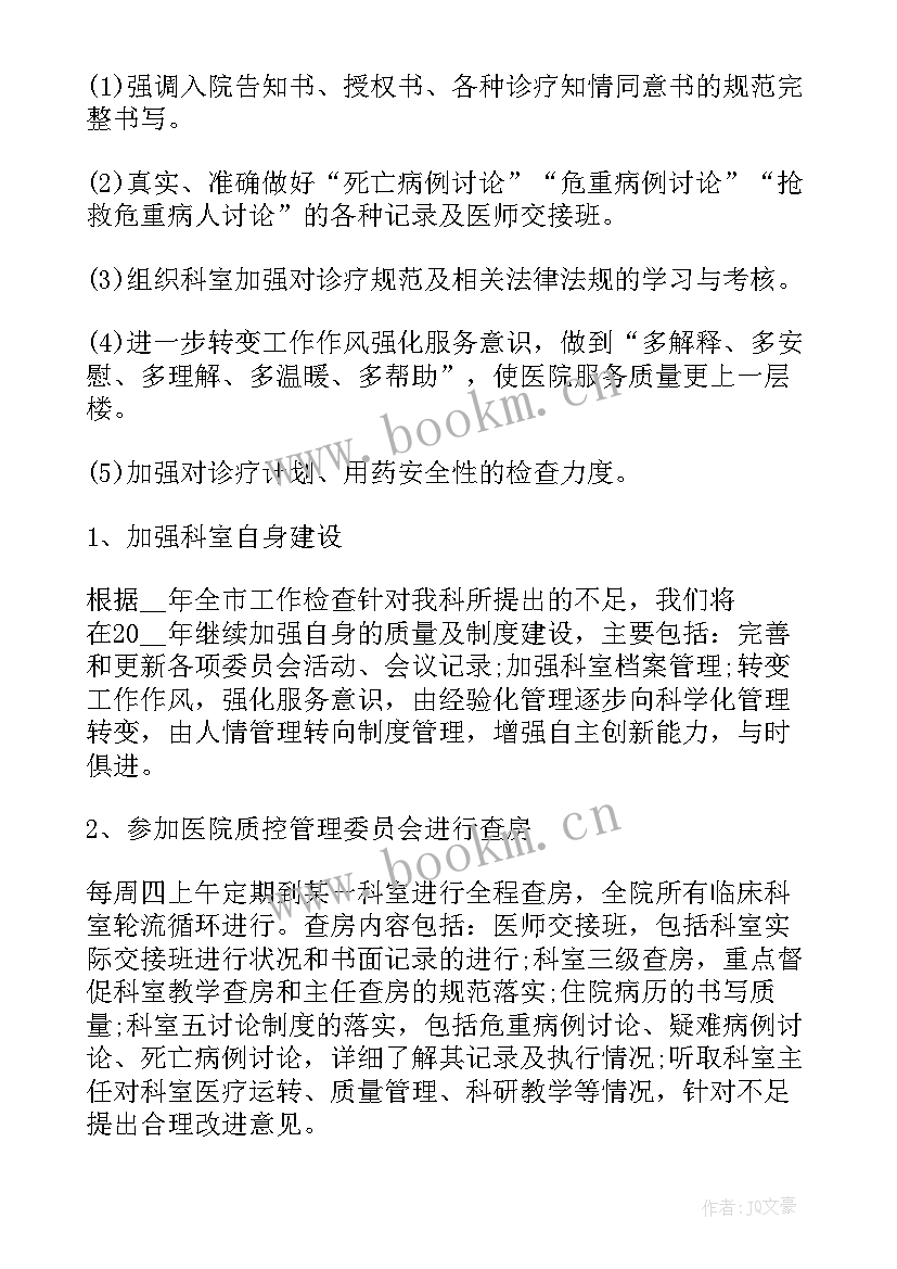 医院各科室工作计划 科室医院感染管理年度工作计划(精选5篇)